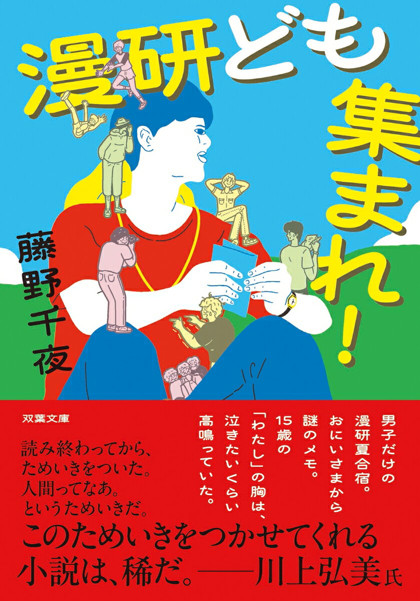 漫研ども集まれ！