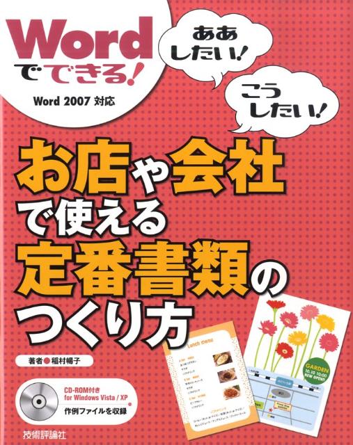 Wordでできる！お店や会社で使える定番書類のつくり方