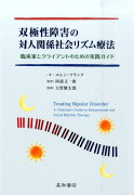 双極性障害の対人関係社会リズム療法