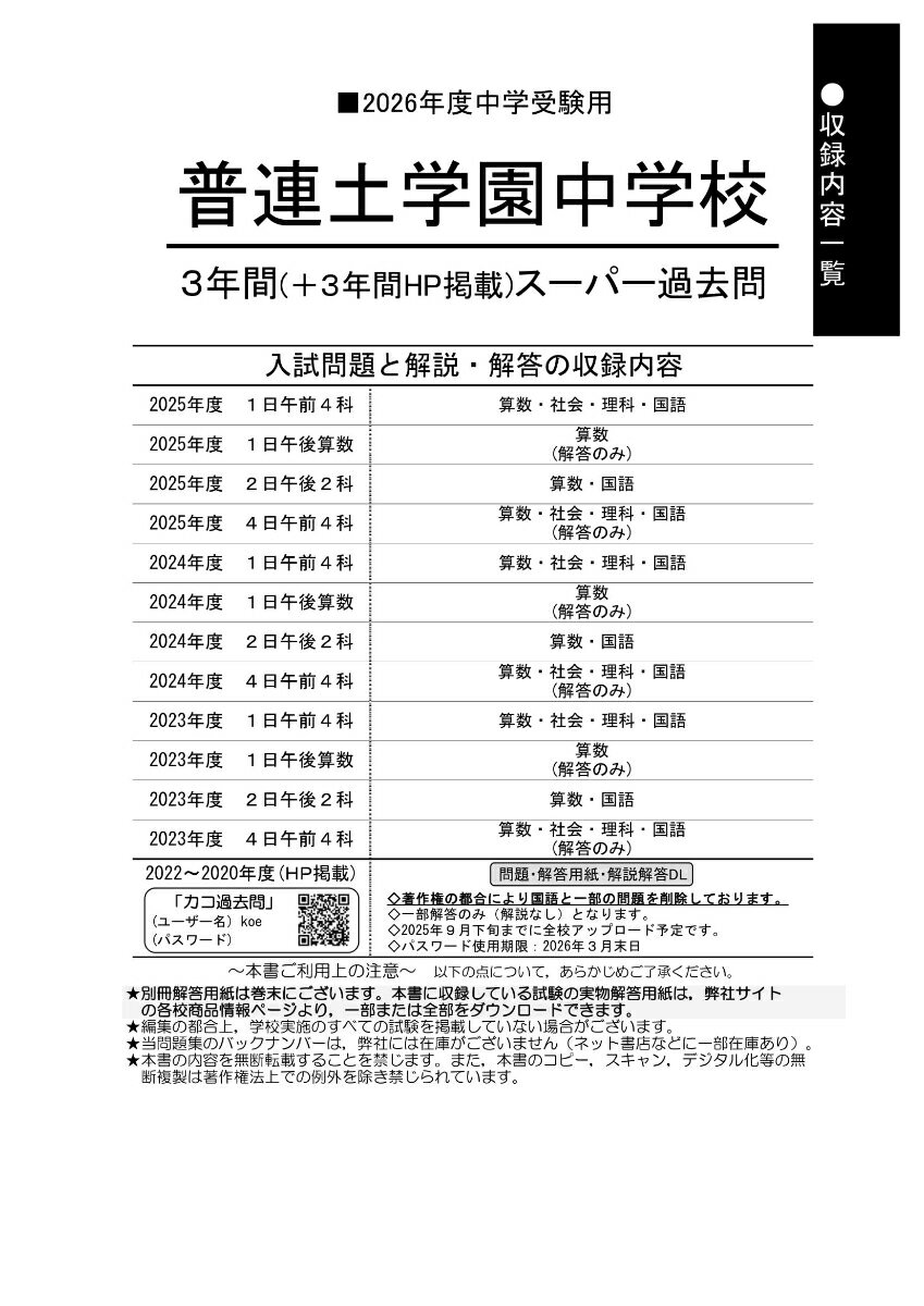 普連土学園中学校(2026年度用) 3年間(+...の紹介画像2