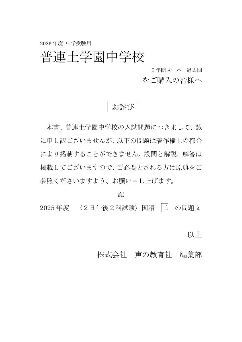 普連土学園中学校(2026年度用) 3年間(+...の紹介画像3