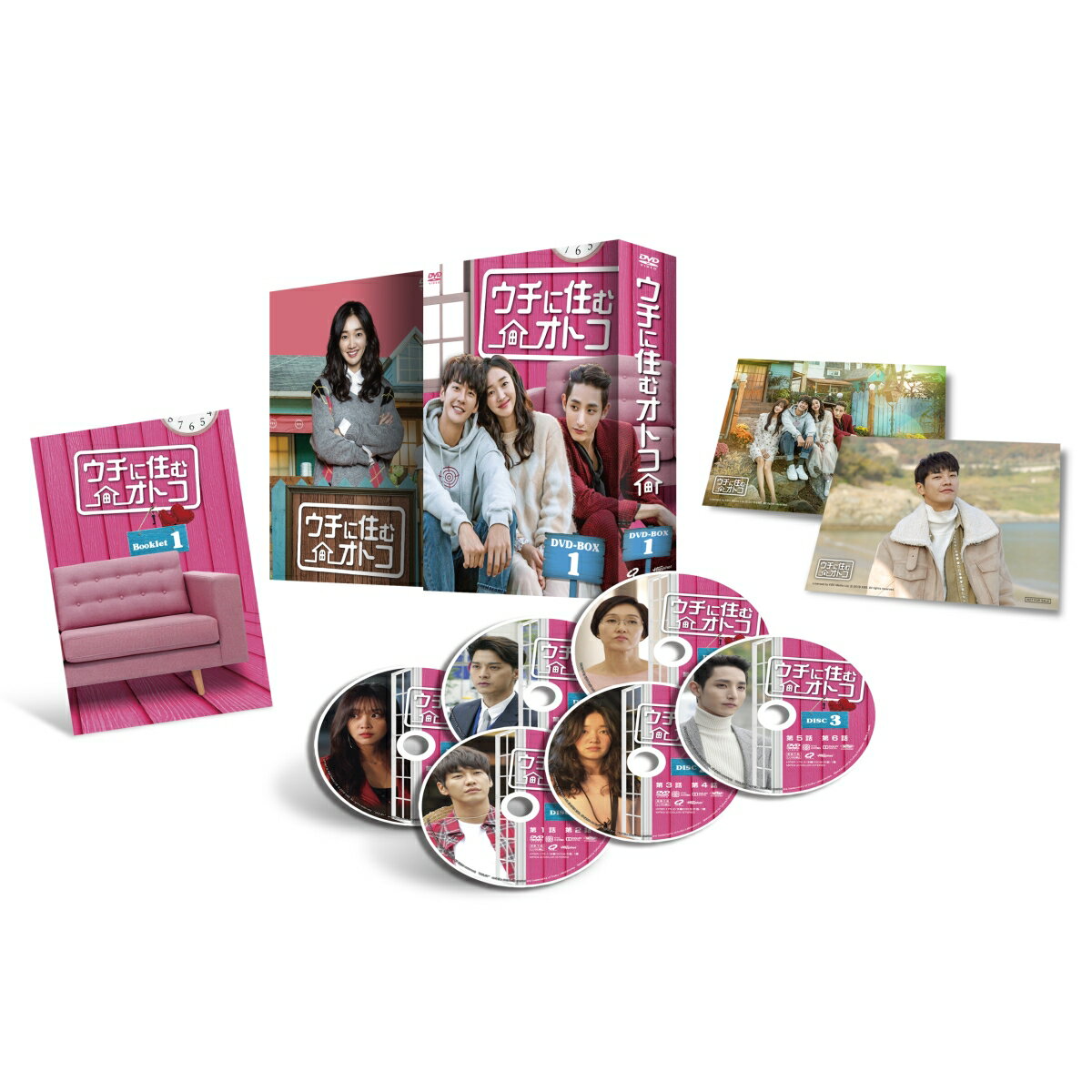 ウチに住むオトコ DVD BOX-1