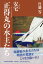 安宅 正得丸の水主たち 1,620円