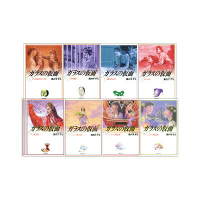 ガラスの仮面 1〜26巻セット（白泉社文庫）