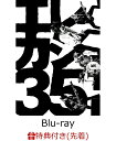 【先着特典】35th ANNVERSARY TOUR 2023 YES. I. DO【Blu-ray】(ポスター) [ エレファントカシマシ ]