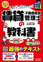 2024年度版　みんなが欲しかった！　賃貸不動産経営管理士の教科書 [ TAC賃貸不動産経営管理士講座 ]