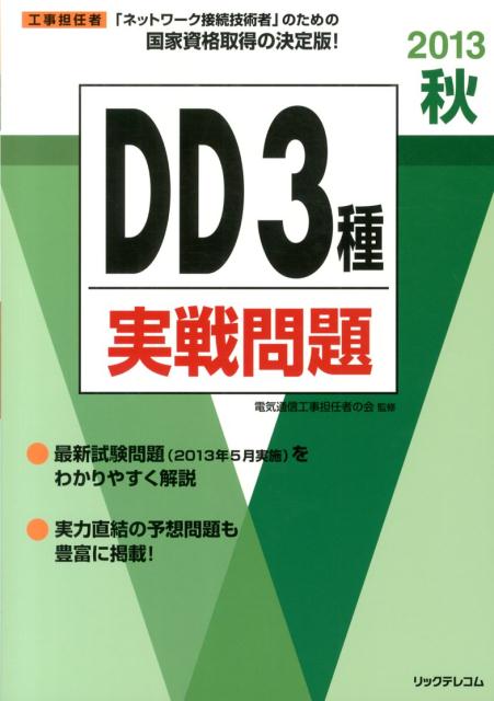 DD3種実戦問題（2013秋）