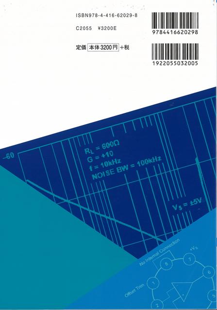 【バーゲン本】最新版　オーディオ用オペアンプICデバイスのすべて [ 河合　一 ] book-21333090 楽天ブックス サンプル画像2
