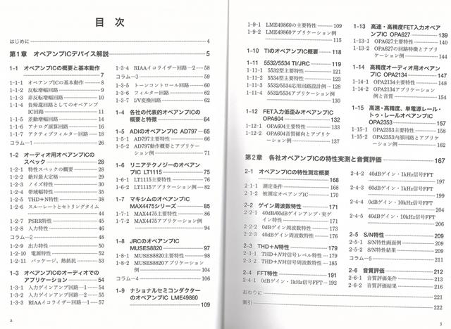 【バーゲン本】最新版　オーディオ用オペアンプICデバイスのすべて [ 河合　一 ] book-21333090 楽天ブックス サンプル画像3