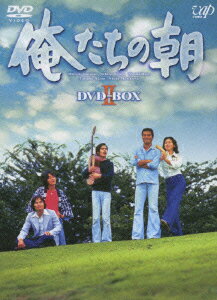 俺たちの朝 DVD-BOX II