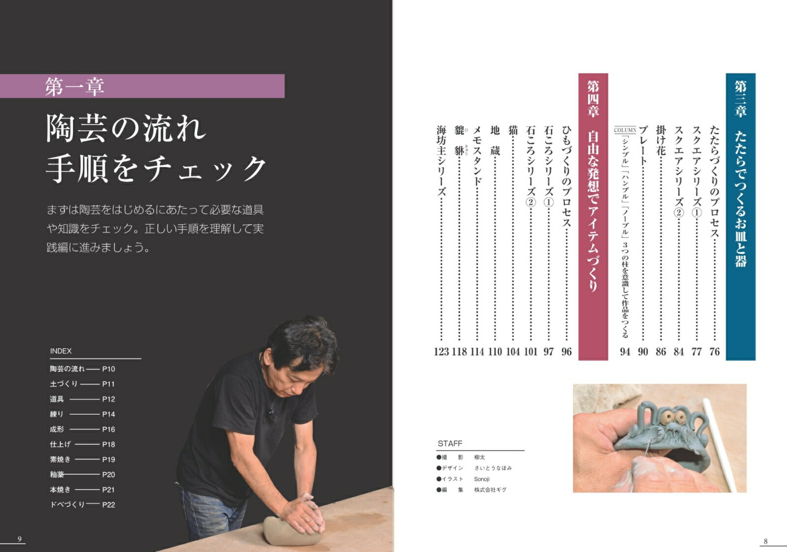 素朴な味わいを楽しむ 陶芸 基本のテクニック70 新装改訂版 [ 柚木 寿雄 ]