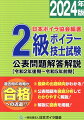 最新の出題傾向がわかる！公表問題を徹底分析してわかりやすく解説！解説に図表を掲載！