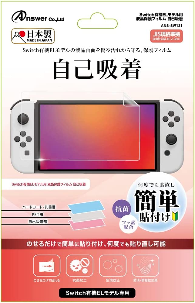 Switch有機ELモデル用 液晶保護フィルム 自己吸着の画像