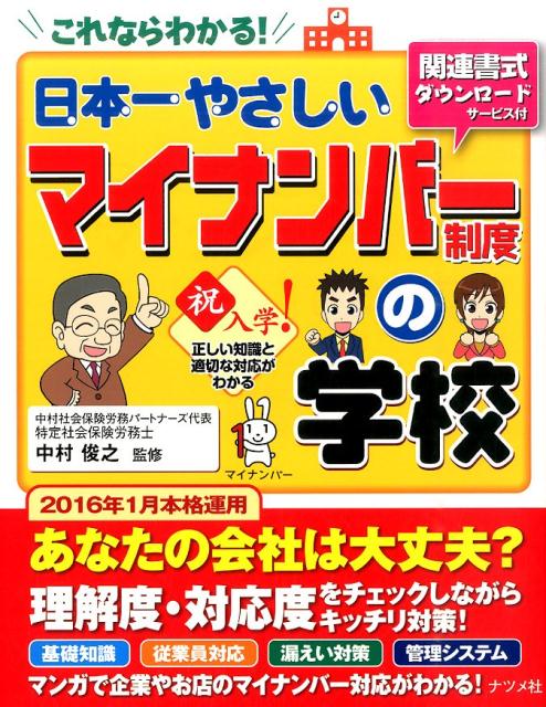 日本一やさしいマイナンバー制度の学校