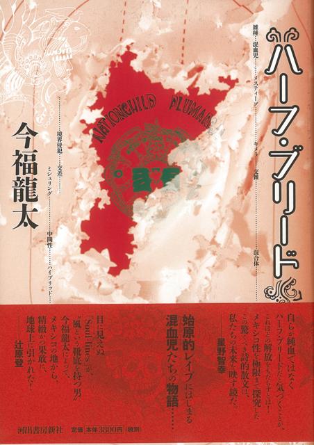 【バーゲン本】ハーフ・ブリード