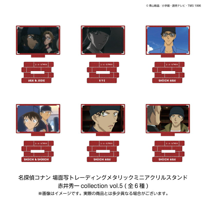 名探偵コナン 場面写トレーディングメタリックミニアクリルスタンド 赤井秀一collection vol．5