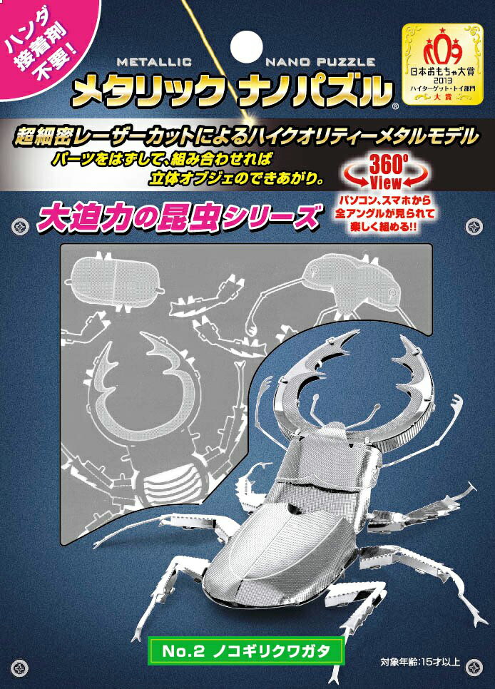 NO.2　ノコギリクワガタ　TMN-33