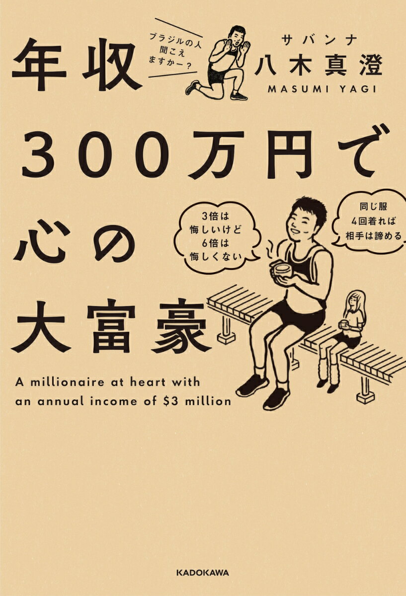 年収300万円で心の大富豪（1）