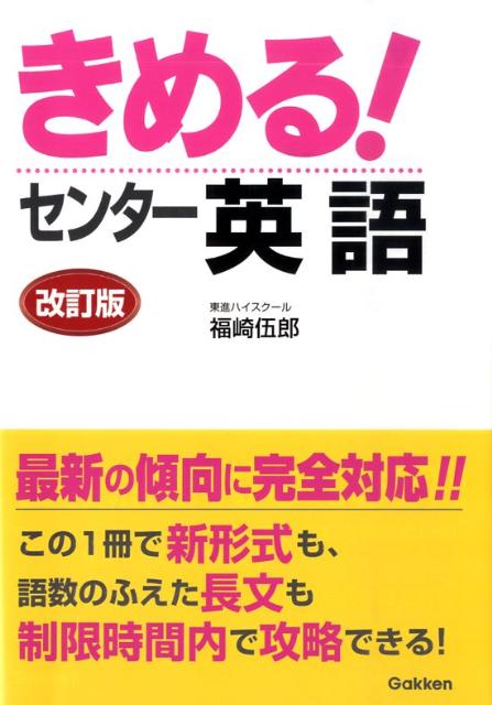 きめる！センター英語改訂版