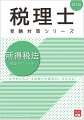 法令等の改正・本試験の出題傾向に完全対応！