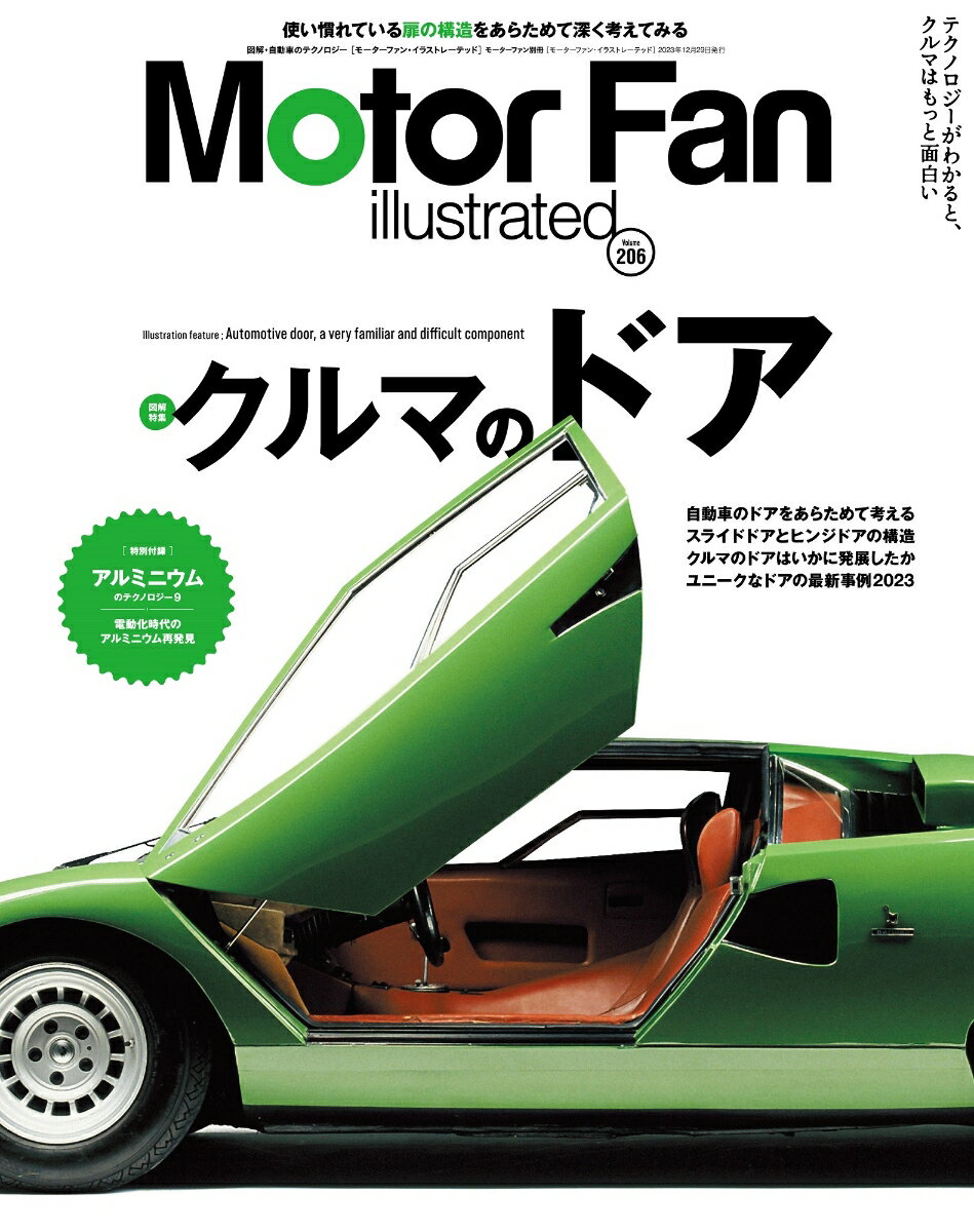 MOTOR FAN illustrated（Vol．206）