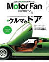 MOTOR FAN illustrated（Vol．206） 特集：クルマのドア （モーターファン別冊）