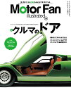 MOTOR　FAN　illustrated（Vol．206） 特集：クルマのドア （モーターファン別冊）