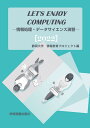 Let’s Enjoy Computing -情報処理 データサイエンス演習ー 静岡大学 大学教育センター情報科目部運営委員会