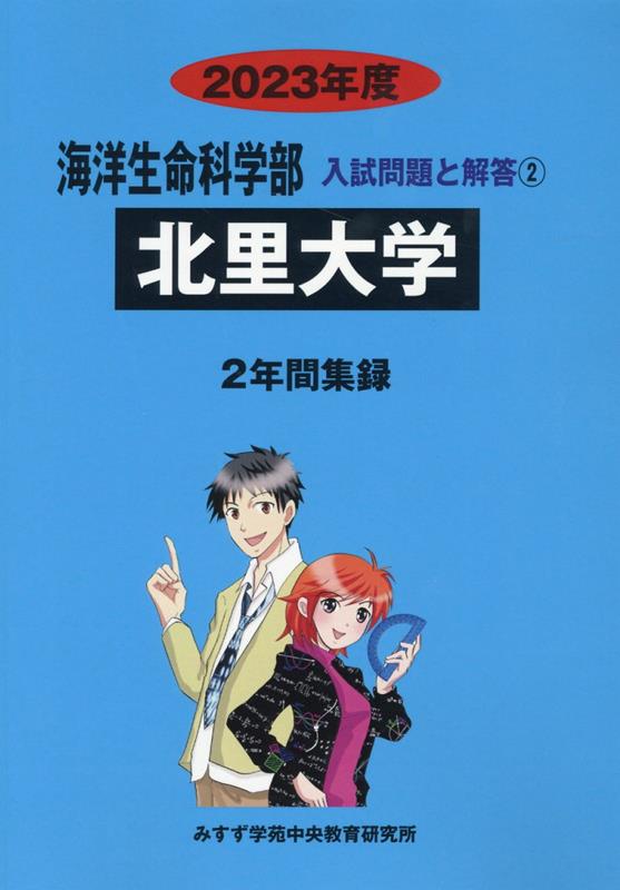 北里大学（2023年度）