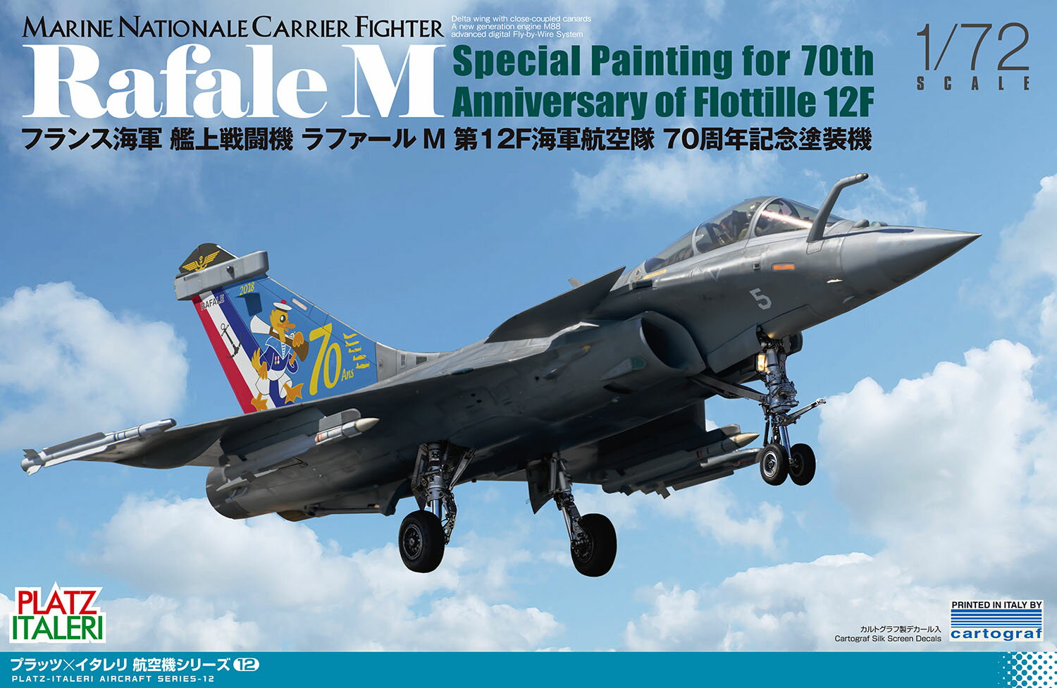 1/72 フランス海軍 艦上戦闘機 ラファールM 第12F海軍航空隊 70周年記念塗装機 【TPA-12】 (プラスチックモデルキット)