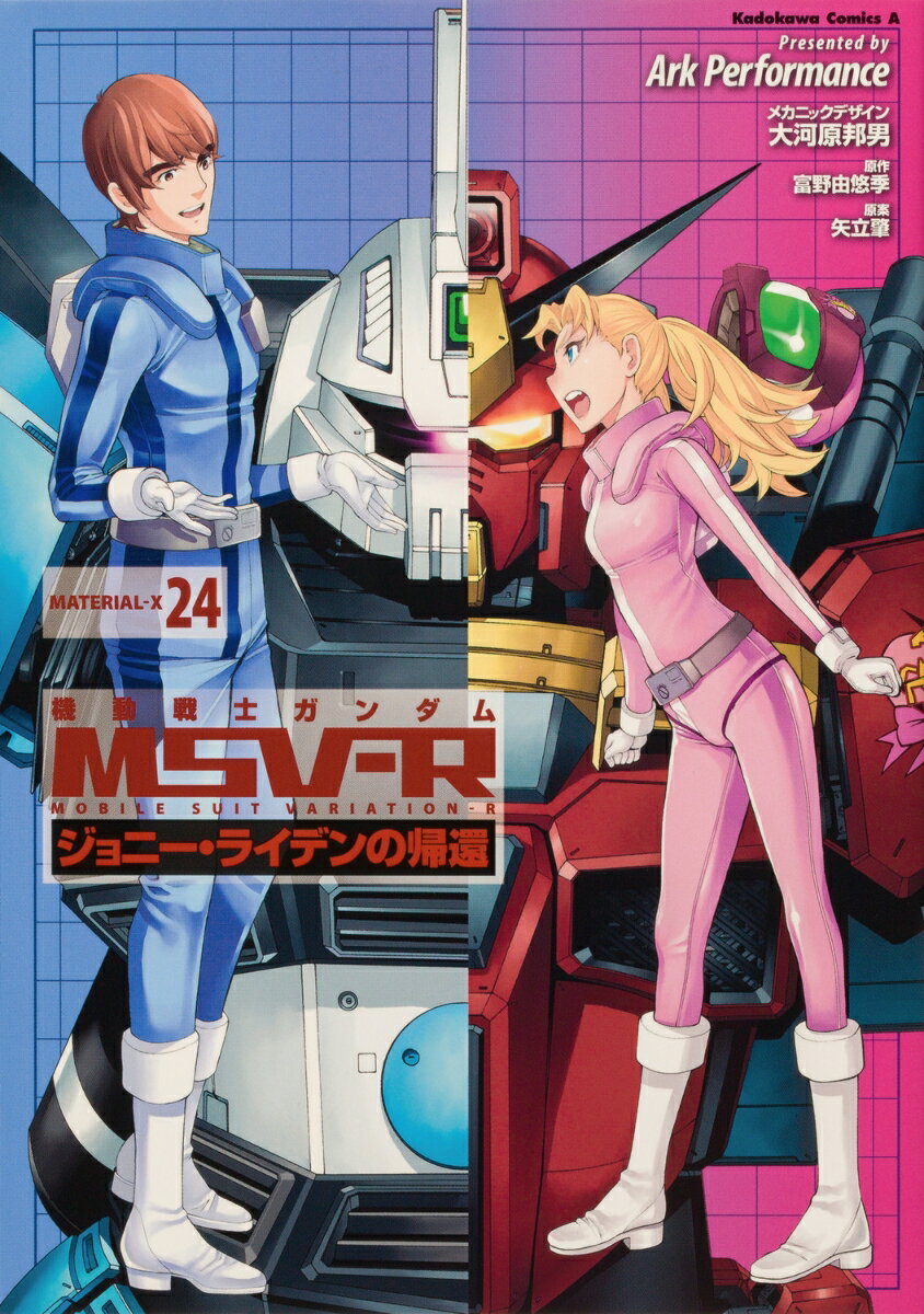 機動戦士ガンダムMSV-Rジョニー・ライデンの帰還　24