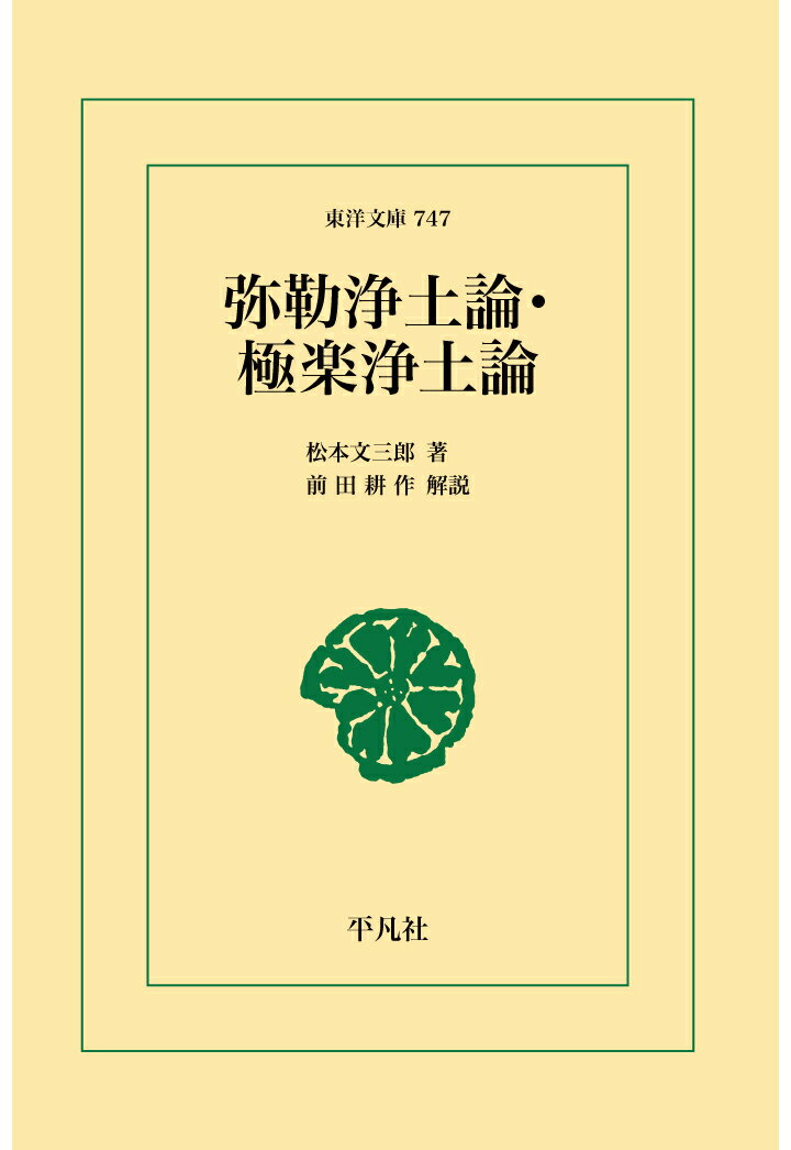 【POD】弥勒浄土論・極楽浄土論