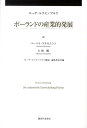 ポーランドの産業的発展 ローザ ルクセンブルク