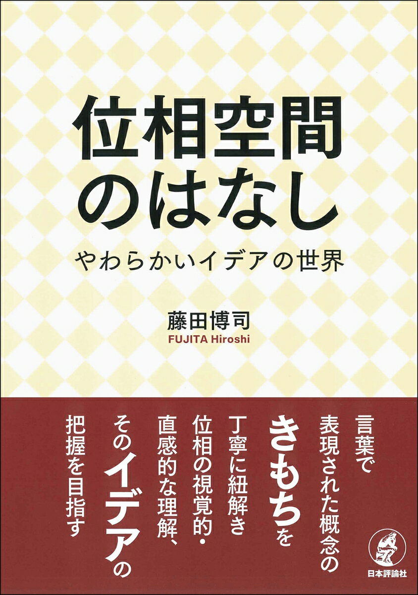 言葉で表現された概念のきもちを丁寧に紐解き位相の視覚的・直感的な理解、そのイデアの把握を目指す。