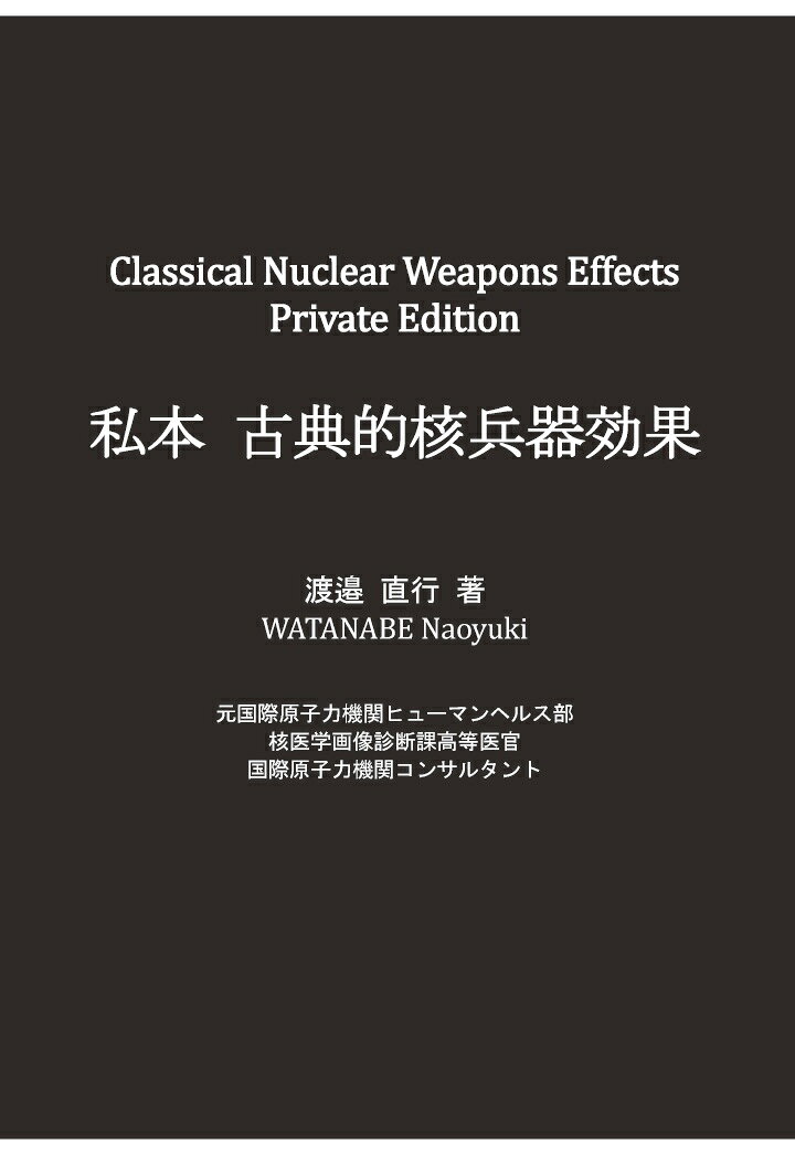 【POD】私本 古典的核兵器効果