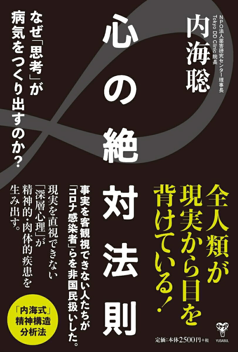 マンガでわかる「いつも誰かに振り回される」が一瞬で変わる方法 すばる舎 大嶋信頼／原作 森下えみこ／マンガ