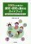 SDGsの時代に探究・研究を進めるガイドブック