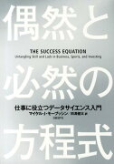 偶然と必然の方程式