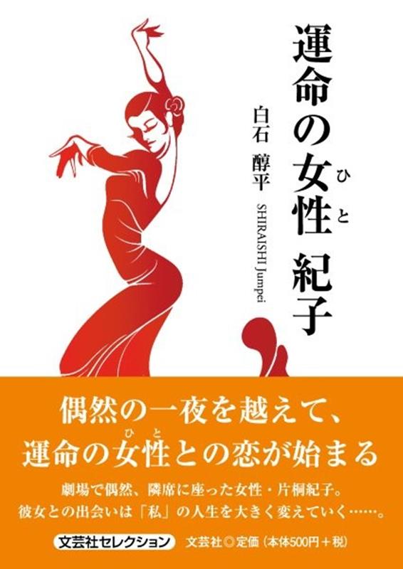 運命の女性紀子