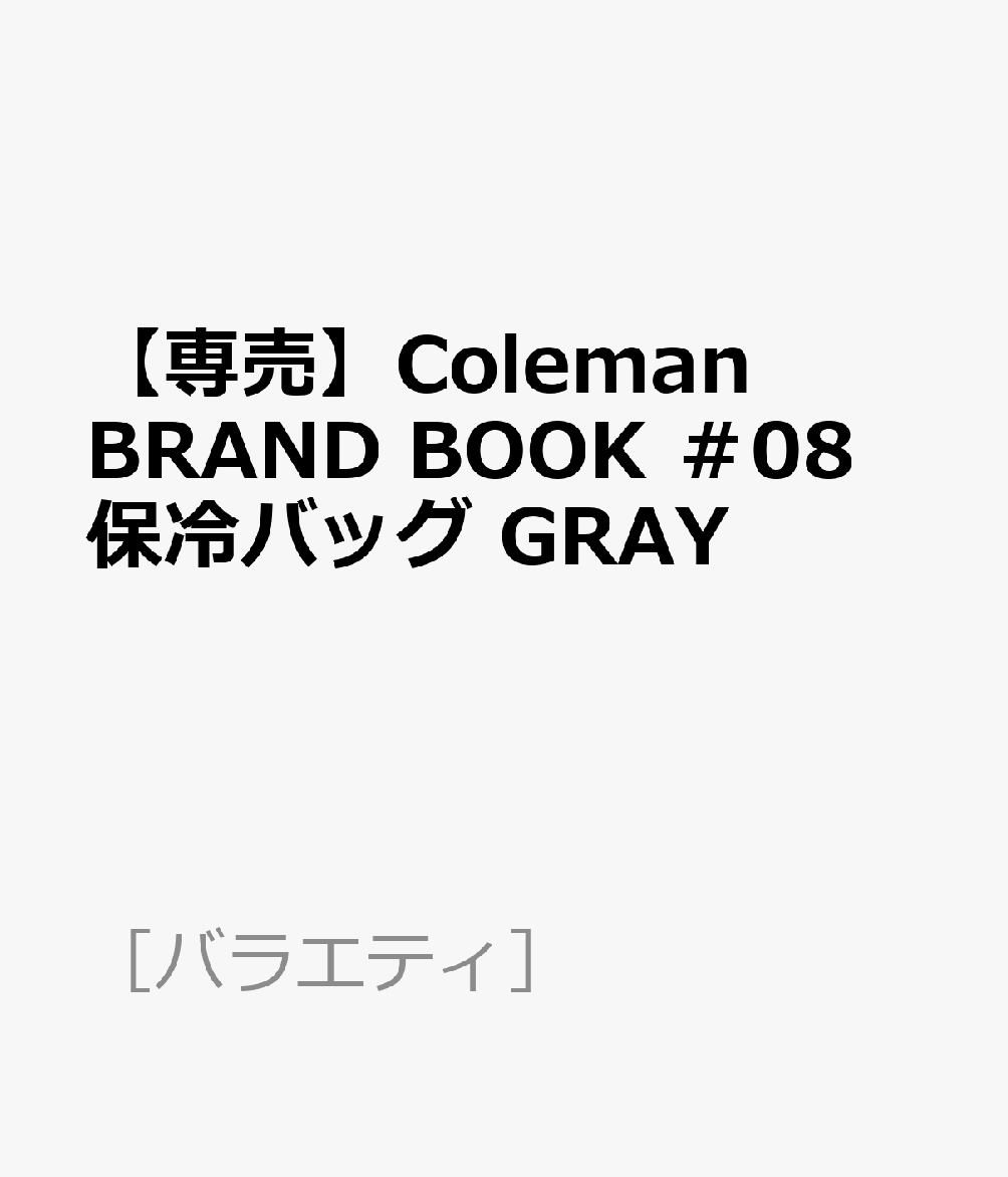 【専売】Coleman BRAND BOOK ＃08 保冷バッグ GRAY