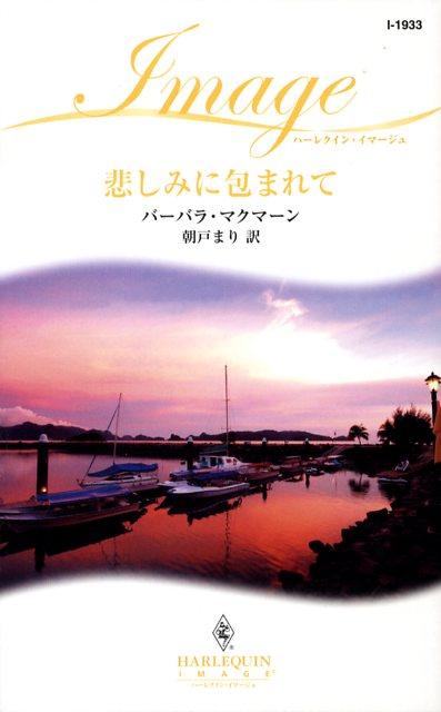 悲しみに包まれて