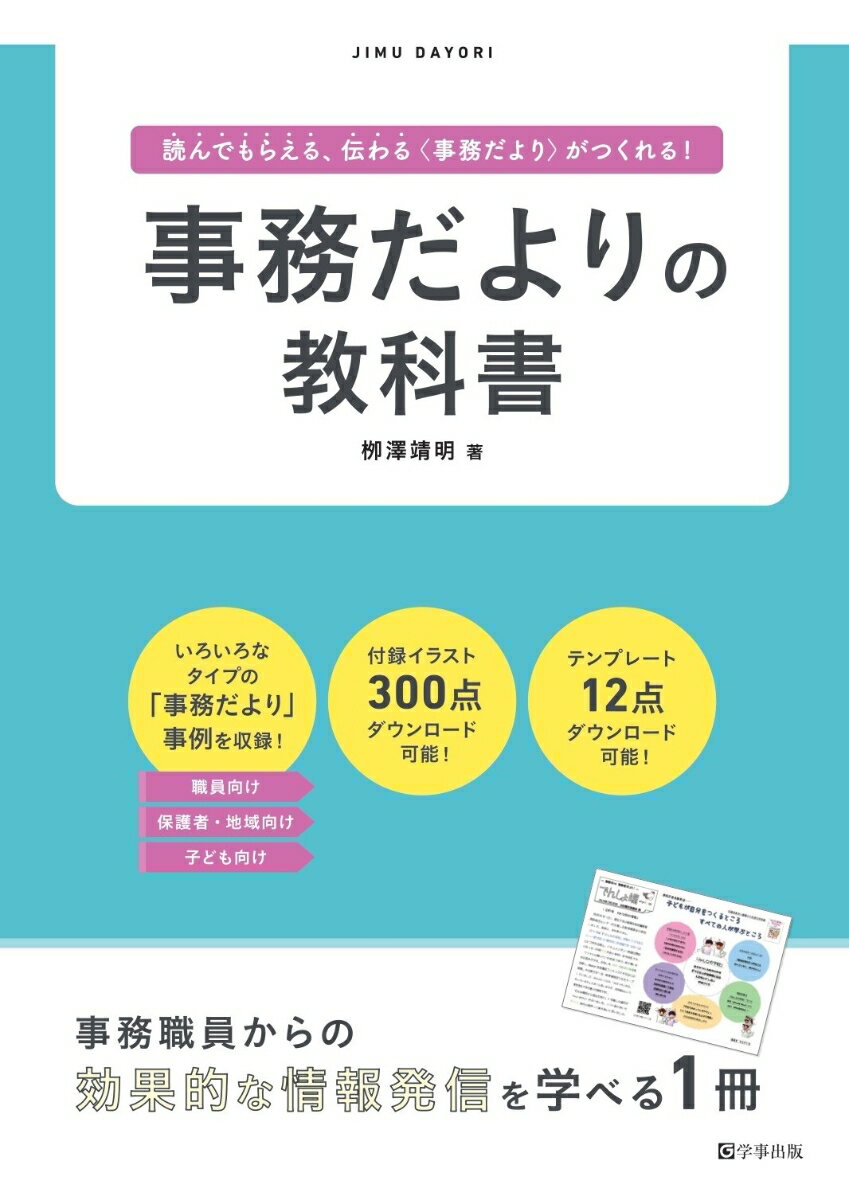 事務だよりの教科書