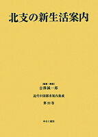 近代中国都市案内集成（第22巻）