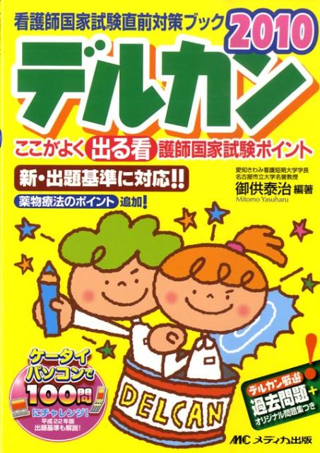 デルカン（2010）