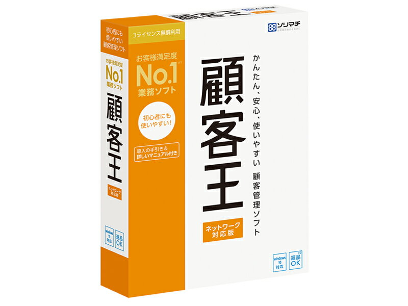 顧客王20 3ライセンスパック