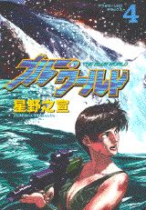 ブルー ワールド 漫画 マンガペディア