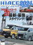 HIACE PERFECT BOOK（20）