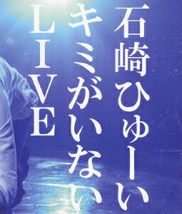 キミがいないLIVE【Blu-ray】