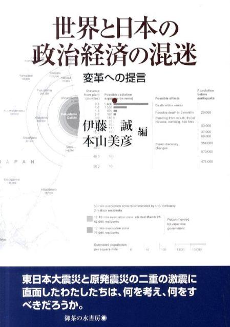 世界と日本の政治経済の混迷