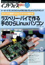 ラズベリー・パイで作る 手のひらLinuxパソコン “ゼロ”から学び，プログラミングを楽しもう ラズベリー・パイで作る手のひらLinuxパソコン [ 中村文隆 ]